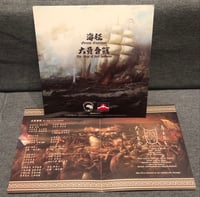 Image 2 of Holyarrow - 大員合戰/The siege of Fort Zeelandia 7' vinyl