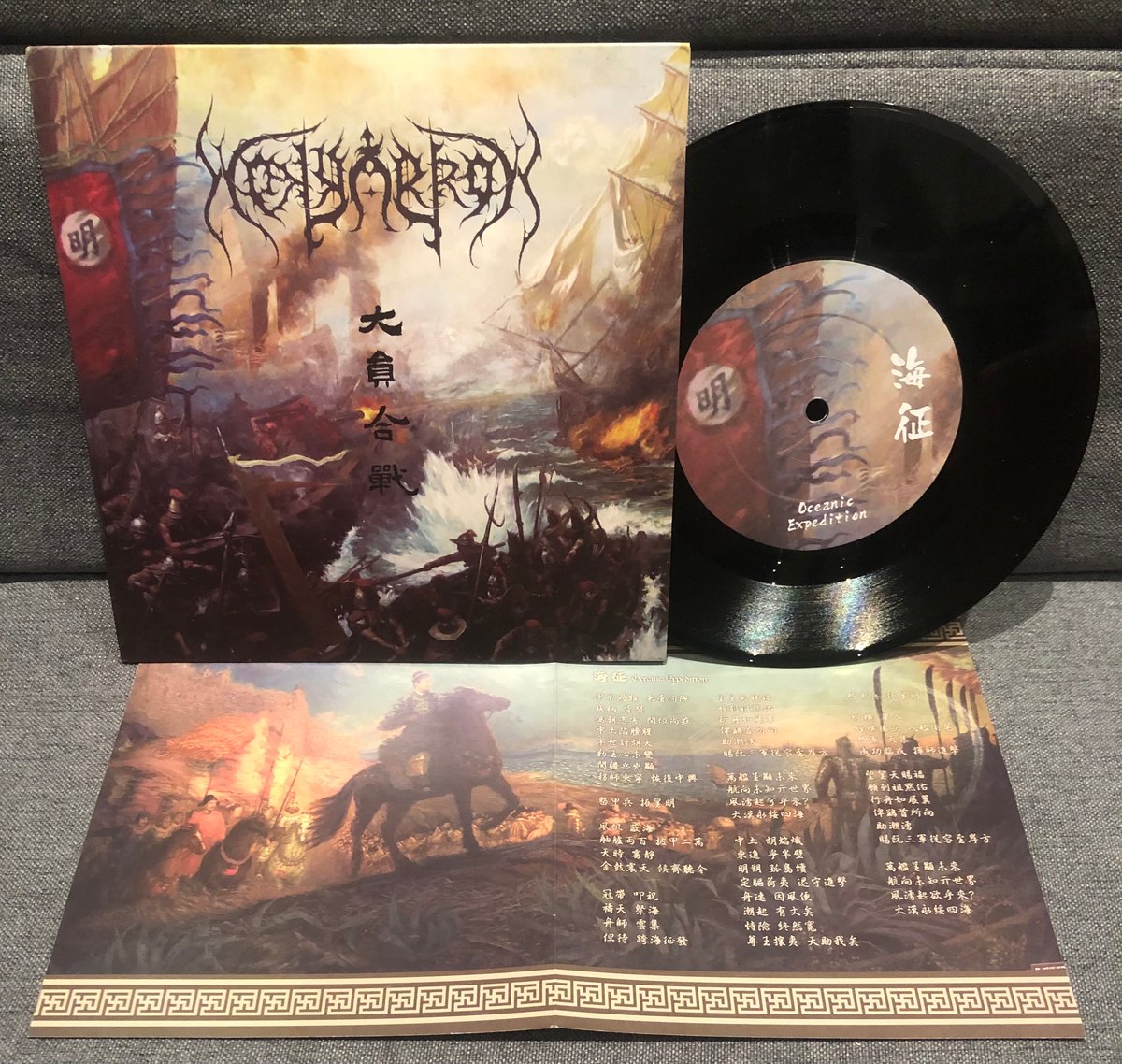 Holyarrow - 大員合戰/The siege of Fort Zeelandia 7' vinyl | holyarrow