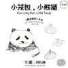 XIAO LONG BAO, LITTLE PANDA (THE GAME OF GUESSING, BOOK 1) BY LOW LAI CHOW