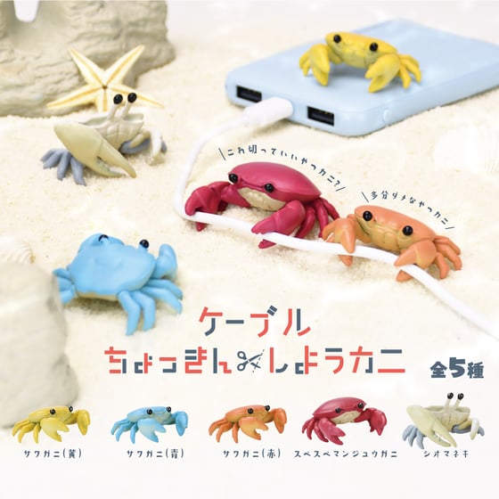 Image of Cable Pincher Crab by Yell Japan