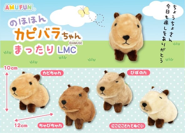 Image of Capybara Plush Charm (s)