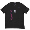 Unisex t-shirt Freezer 