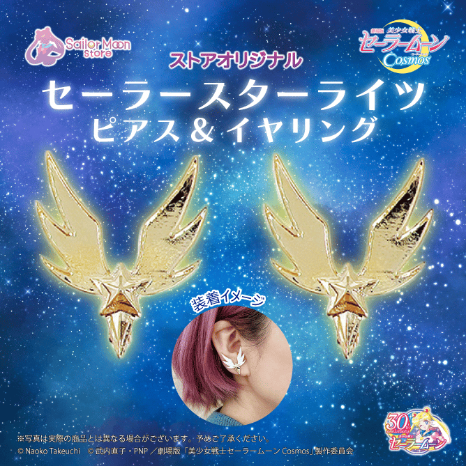 Sailor Moon Crystal Eyelash Prism Series Set 2