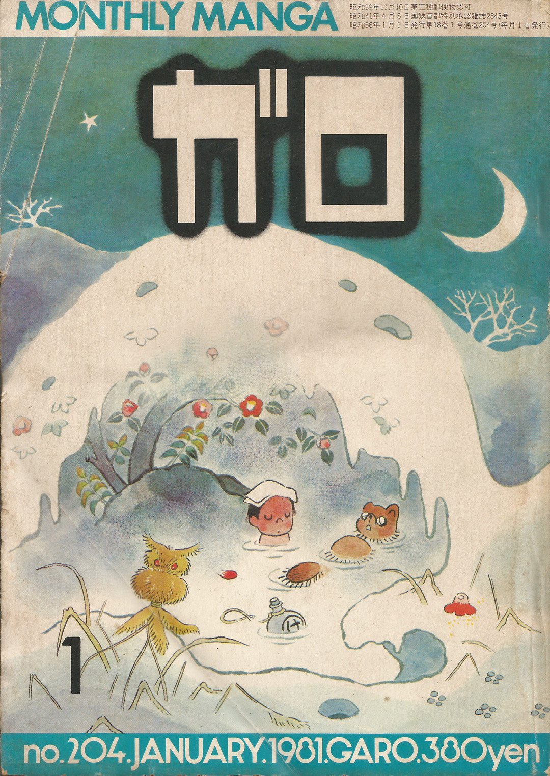 Image of GARO #204 (January 1981)