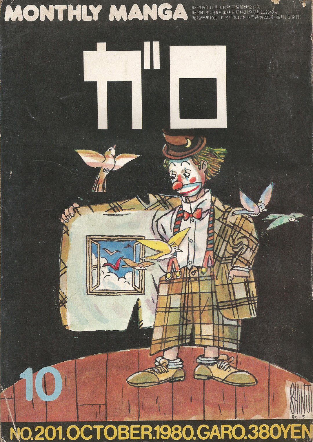 Image of GARO #201 (October 1980)