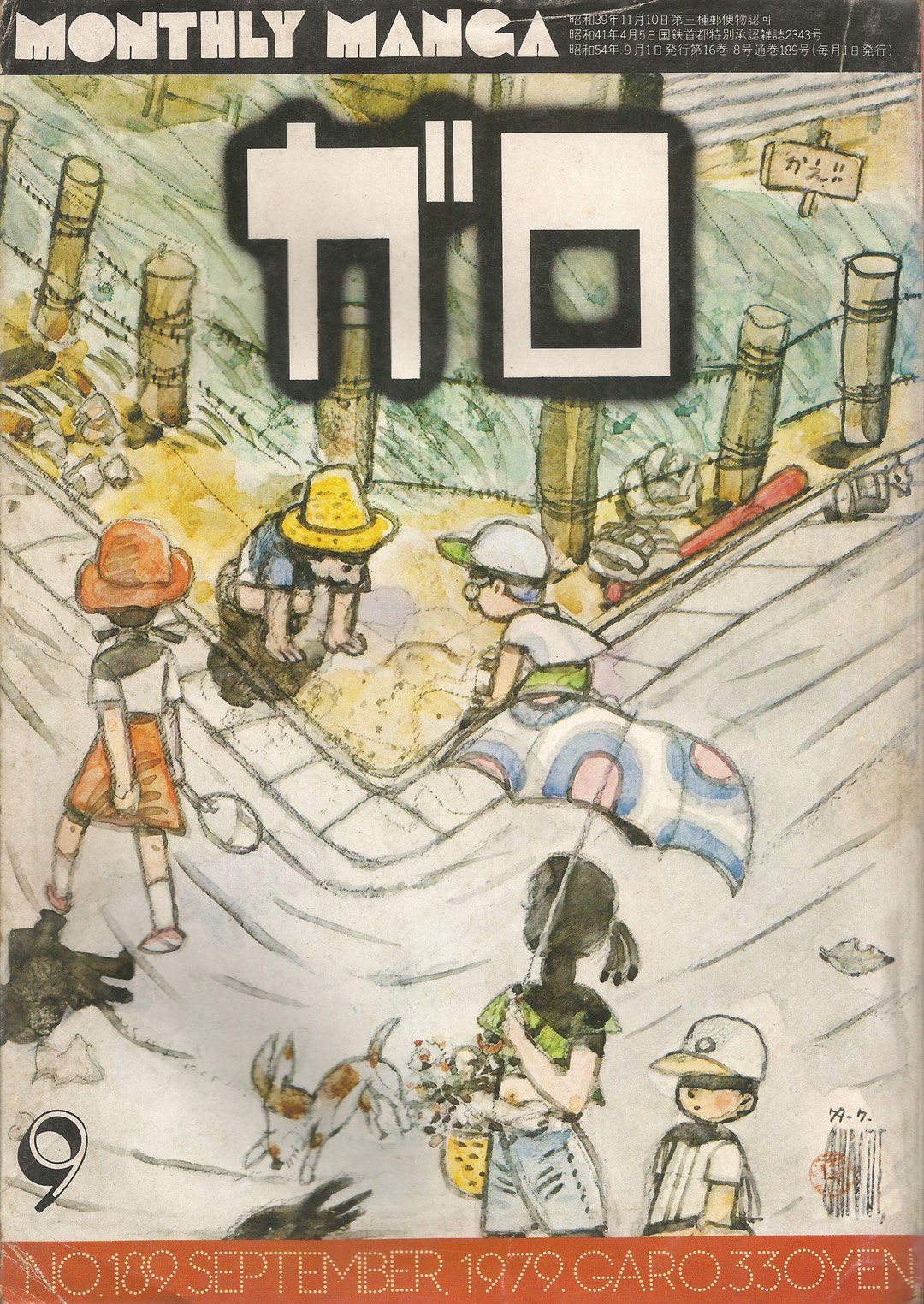 Image of GARO #189 (September 1979)