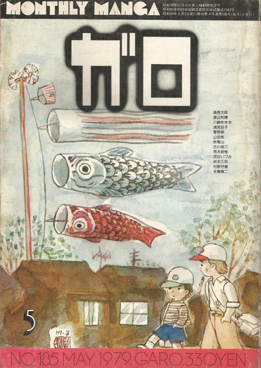 Image of GARO #185 (May 1979)
