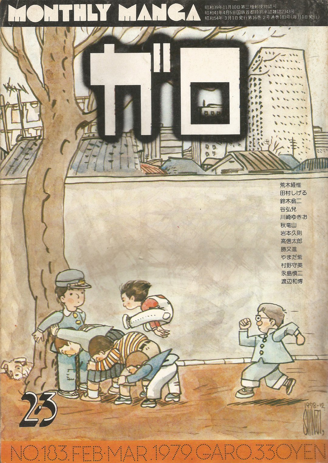 Image of GARO #183 (February-March 1979)
