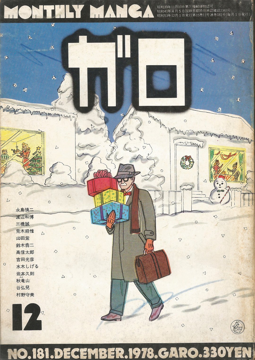 Image of GARO #181 (December 1978)