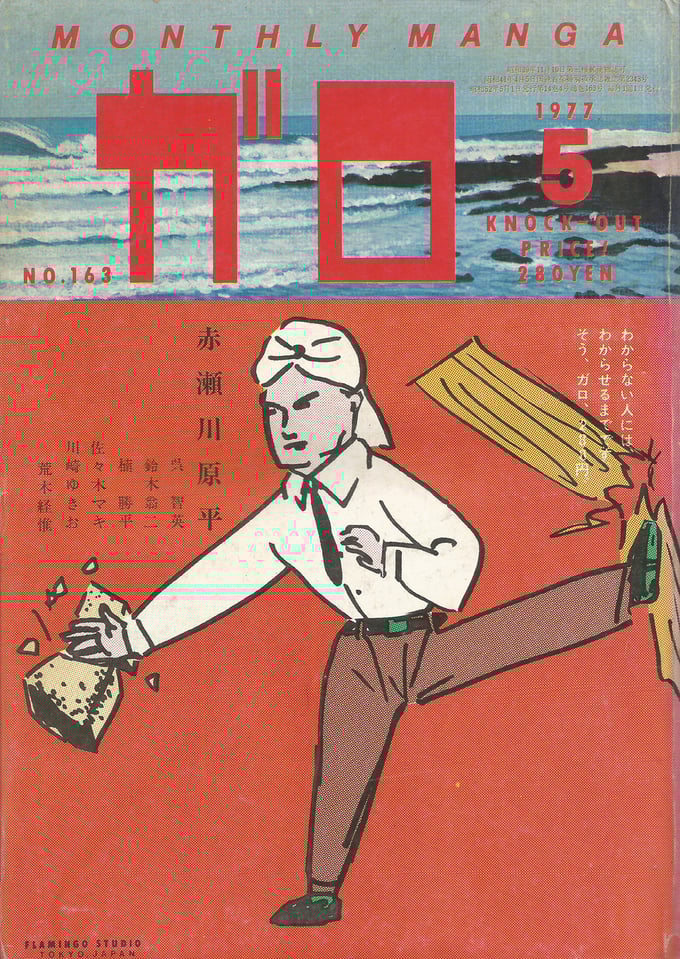 Image of GARO #163 (May 1977)
