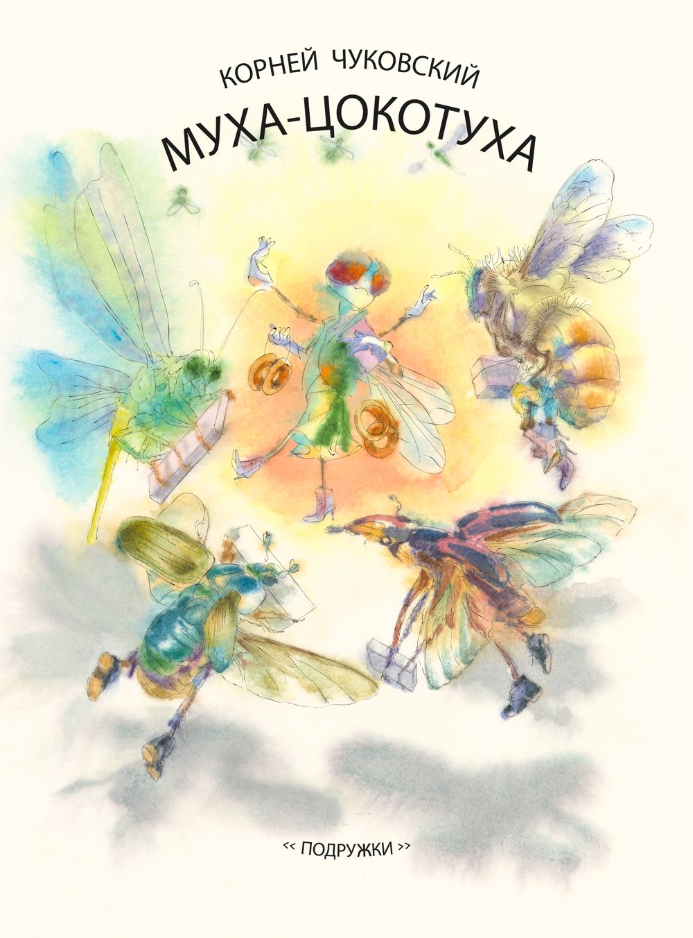 Image of «МУХА - ЦОКОТУХА» 