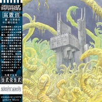 WAXGOAT316 Mauvet Mauve/Putrid Marsh (Swe/USA) - Split - LP