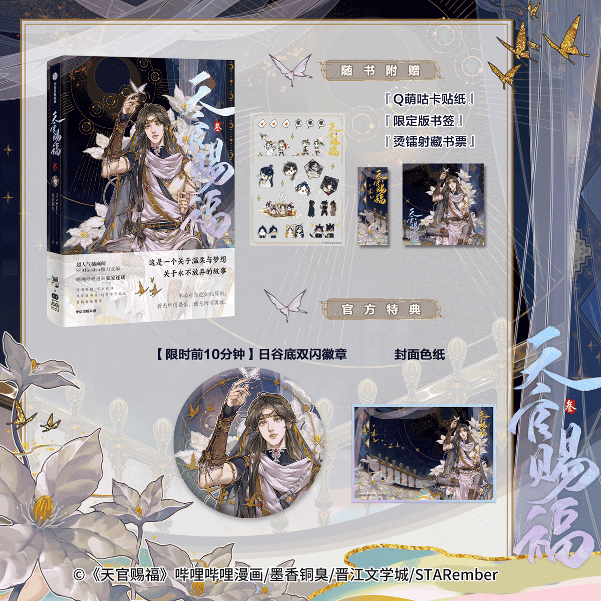 TIAN GUAN CI FU MANHUA BILIBILI MALL OFFICIAL PHYSICAL MANHUA BOOK VOL ...