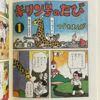 Image 3 of Shigeru Sugiura Manga Museum Vol. 1