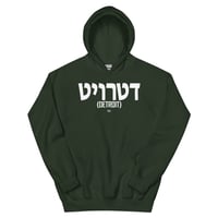 Image 7 of Detroit Written In Hebrew Unisex Hoodie