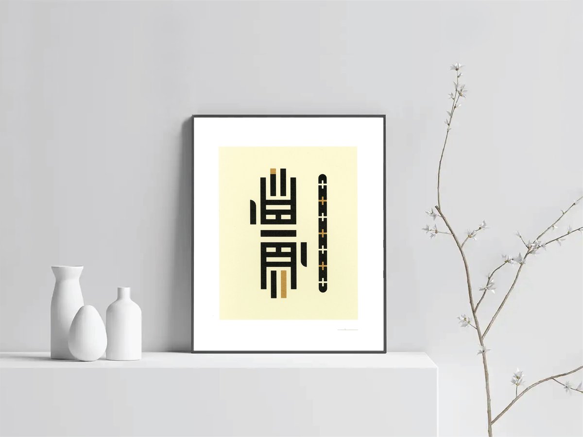 Image of “Erotikon II” (Screen Print)