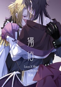 Image 4 of 【Luxiem-Luca x Shu】彩虹社｜NIJISANJI EN VTuber ｜戀愛初體驗 & 獨占 ｜BY 千千夜