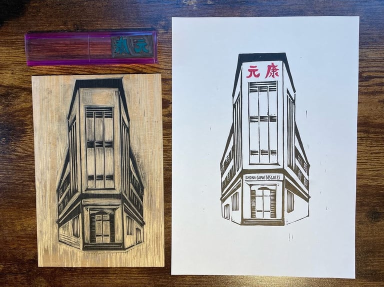 Khong Guan Biscuit Factory (Handmade relief print) Image 2