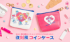 Preorder - Sailor Moon Fan Club Limited Nakayoshi Coin Case