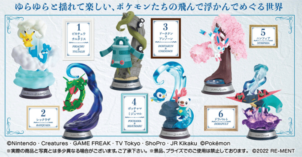Image of Pokemon Sing Vignette collection 2