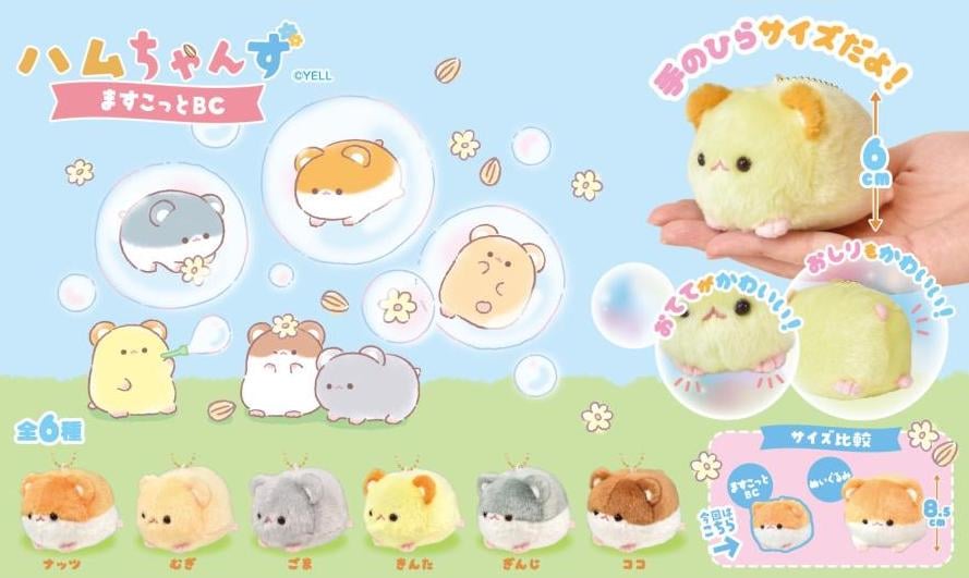 Image of ハムちゃんず ますこっと (Hamuchan Mascot S)