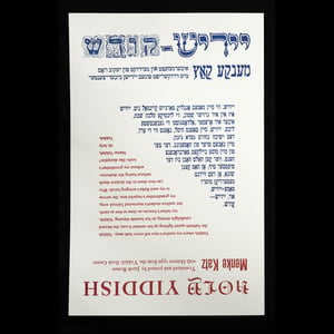 Image of Holy Yiddish Broadside 