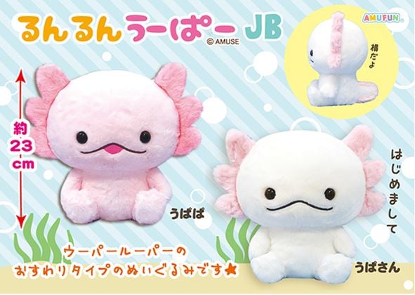 Image of Run run Wooper るんるんうーぱー (JB) 