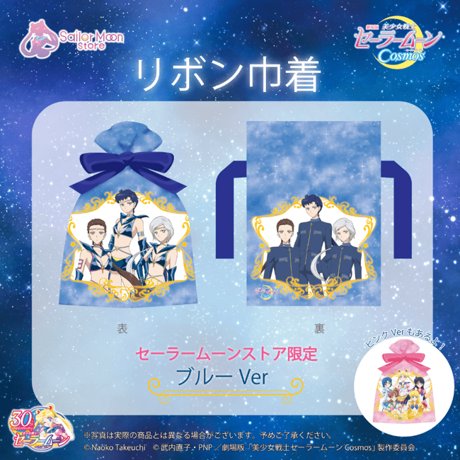 Preorder - Sailor Moon Store Sailor Starlights Ribbon Purse