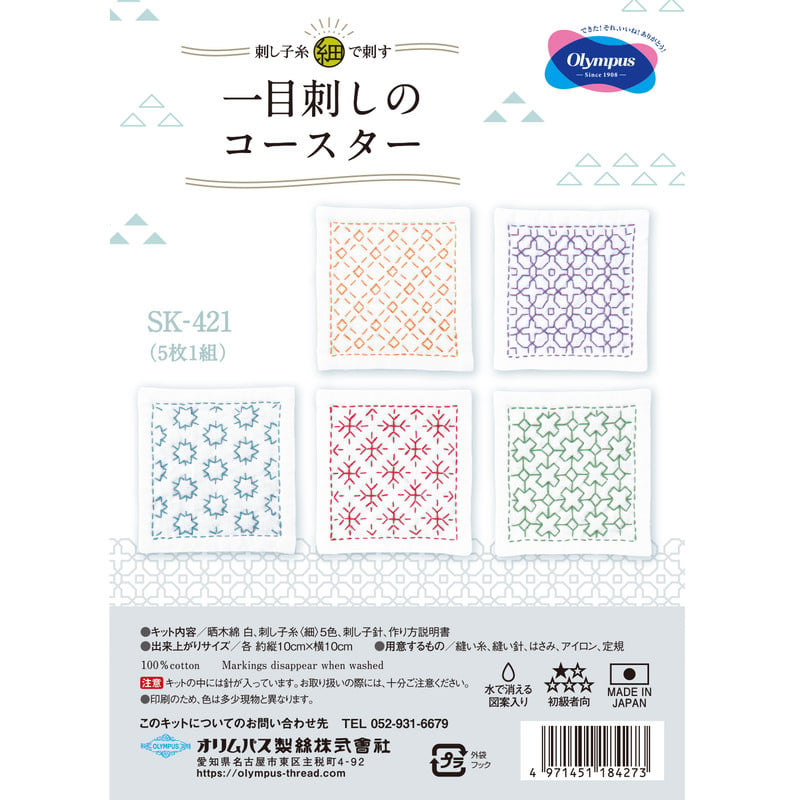 Image of Sashiko Coasters Kit