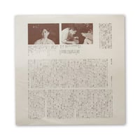 Image 5 of Haruomi Hosono - Paradise View LP