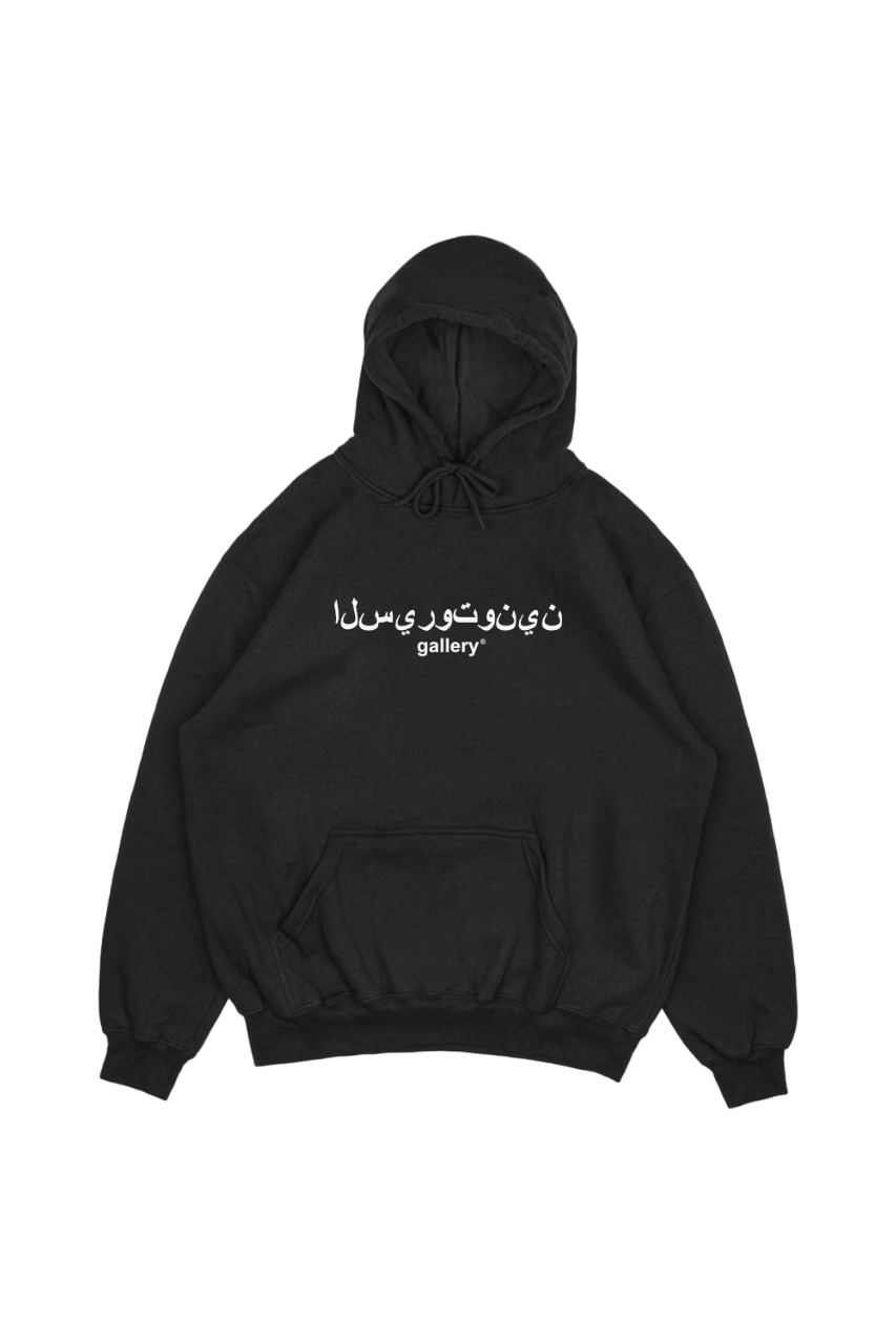 Image of FW23' ARABIC SEROTONIN-GALLERY DEPT® HOODIE