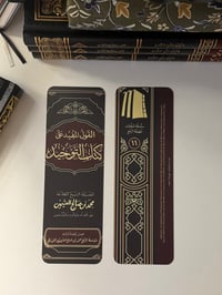 Image 2 of Kitab At Tawheed Bookmark