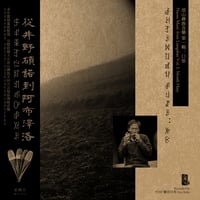 Image 1 of ꆀꃅꆈꌠꉙꇁꑵꃚ ꂱꆹꊨꌠ：ꉼꉹ Nuosu Music from Liangshan Vol. 1: Mouth Harp LP+CD