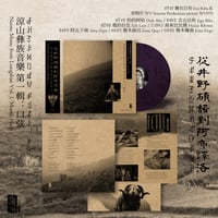 Image 2 of ꆀꃅꆈꌠꉙꇁꑵꃚ ꂱꆹꊨꌠ：ꉼꉹ Nuosu Music from Liangshan Vol. 1: Mouth Harp LP+CD