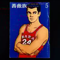 Image 1 of Barazoku fifth issue