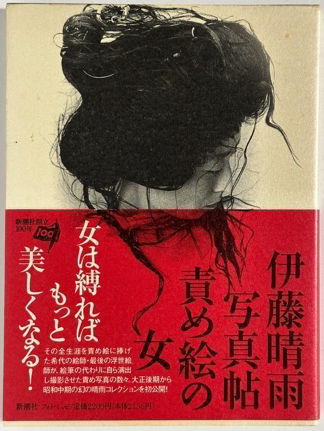 Semee No Onna by Seiu Ito