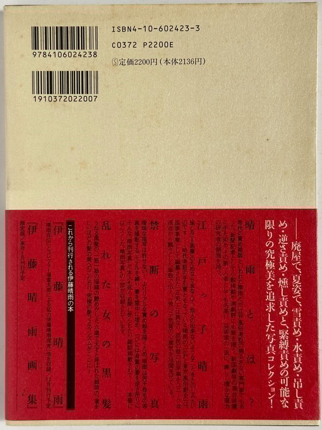 Semee No Onna by Seiu Ito