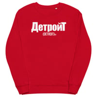 Image 4 of Cyrillic Detroit Sweater (Classic colors)