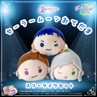 Preorder - Sailor Moon store Starlights Otedama Set