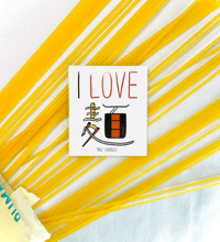 Image 3 of I LOVE 麺 (NOODLES) Sticker