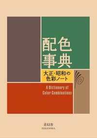 Image 1 of A DICTIONARY OF COLOR COMBINATIONS vol. 1