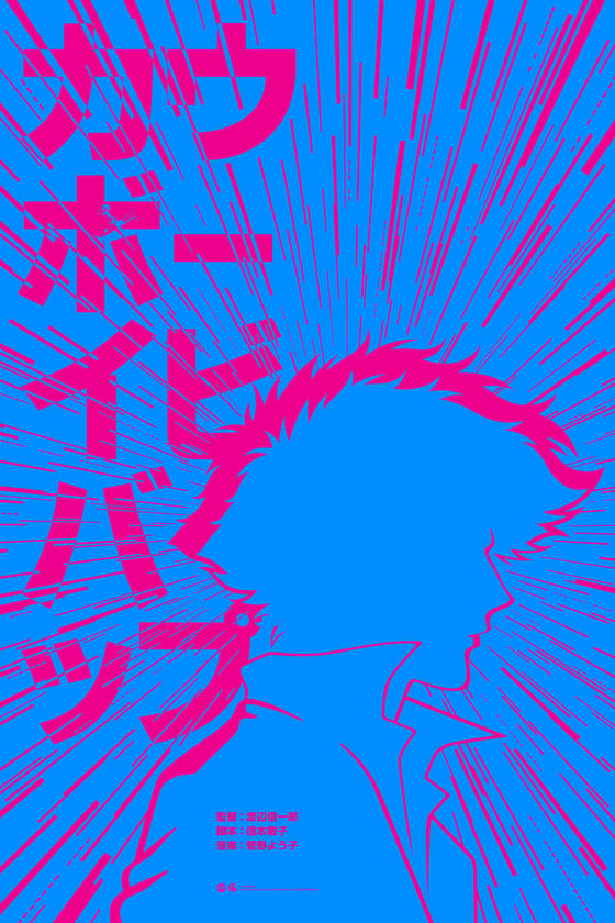 Image of Cowboy Bebop (Starburst) Japanese Variant Poster