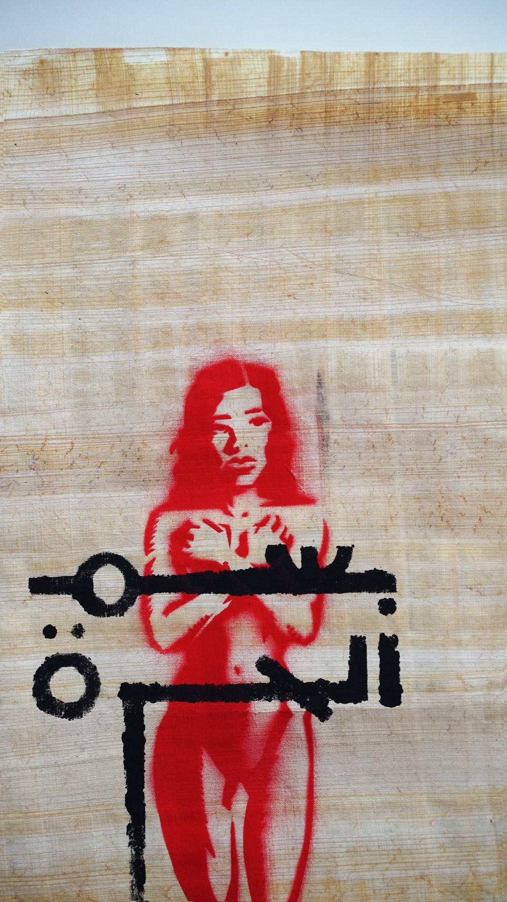 بسم الحرة / In Her Freedom's Name