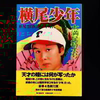 Image 1 of Tadanori Yokoo "Shonen"