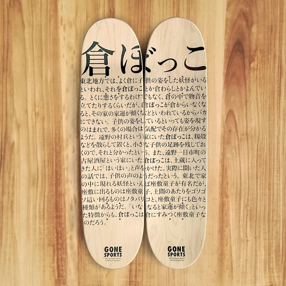 Skateboards / Kurabokko