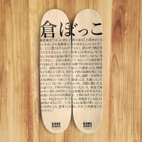 Image 2 of Skateboards / Kurabokko