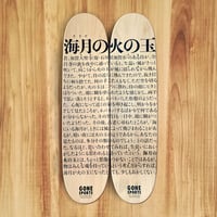 Image 2 of Skateboards / Kurage no hinotama
