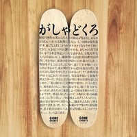 Image 2 of Skateboards / Gashadokuro