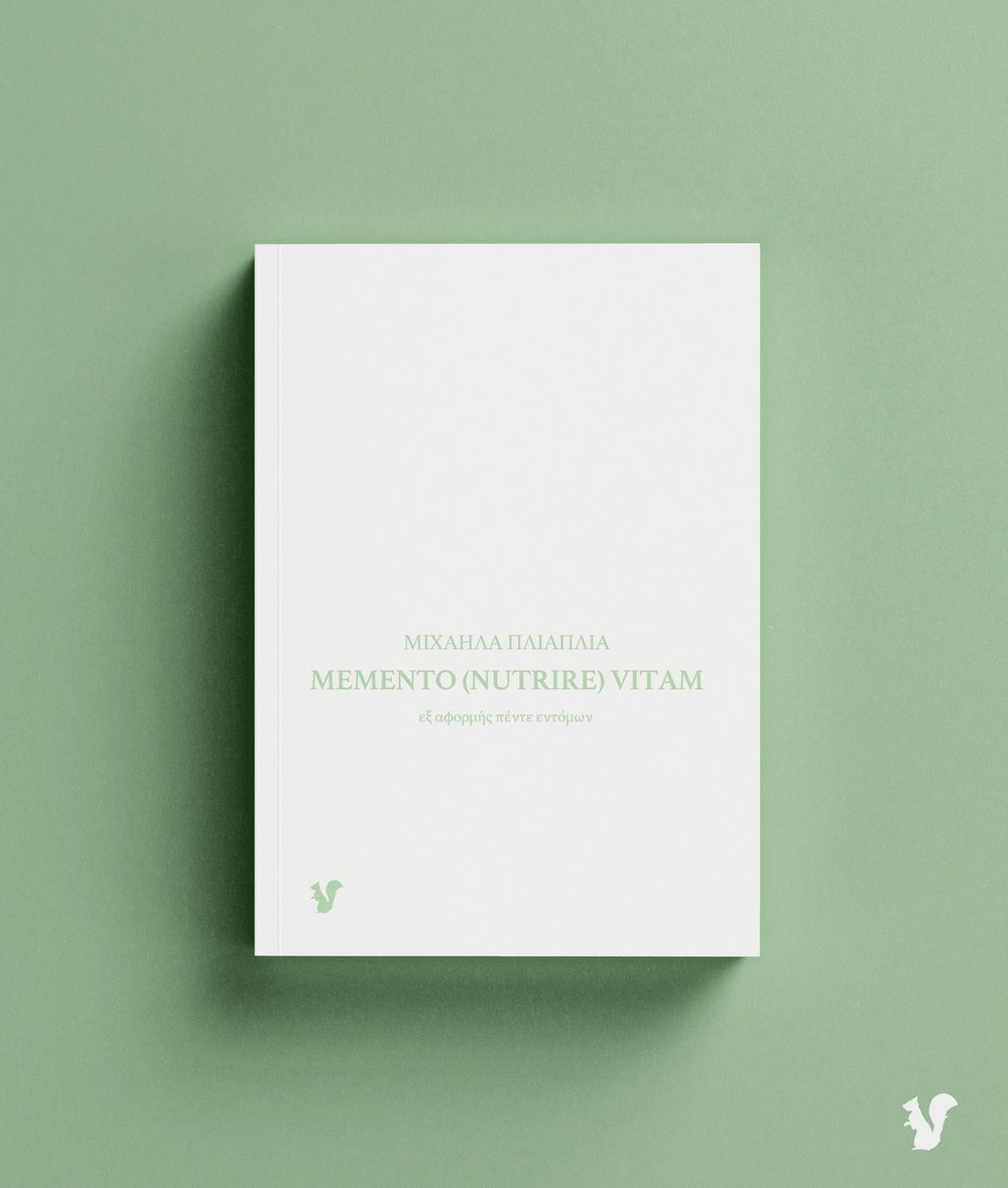 Image of ΜΙΧΑΗΛΑ ΠΛΙΑΠΛΙΑ - MEMENTO (NUTRIRE) VITAM