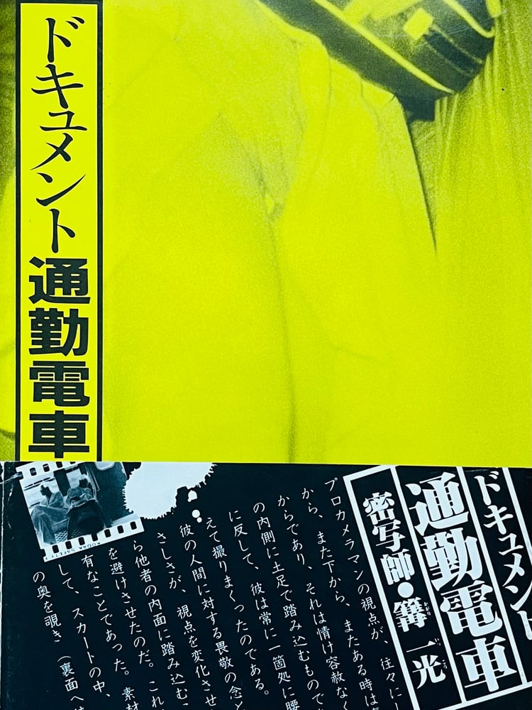 Image of (Ikko Kagari) (Document Tsuken Densha)